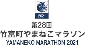 第28回竹富町やまねこマラソン YAMANEKO MARATHON 2020