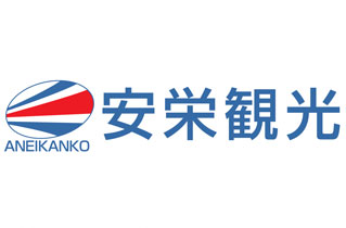 安栄観光