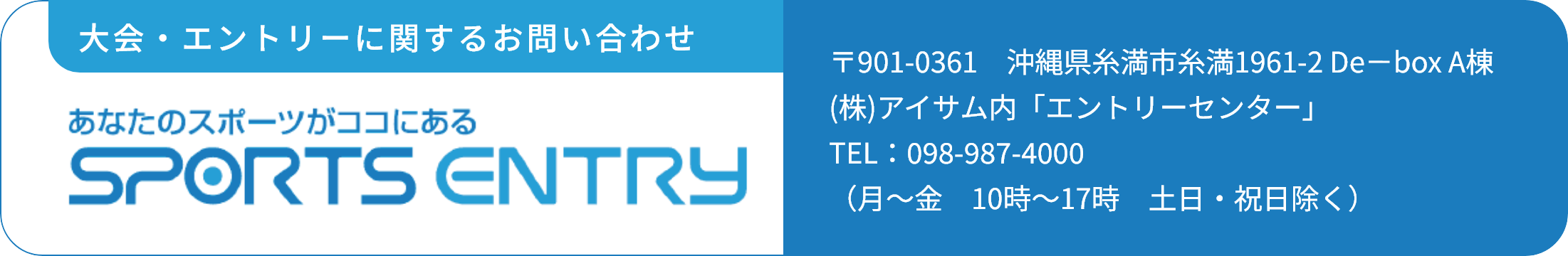 大会・エントリーに関するお問い合わせ