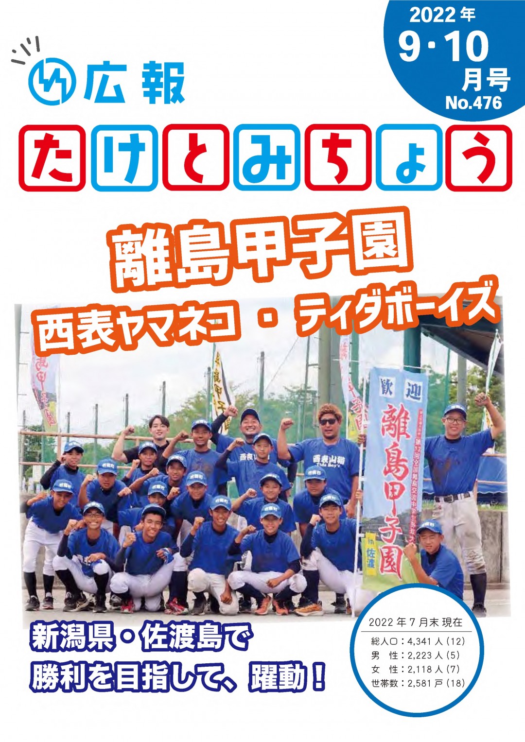 令和４年９月・１０月合併号