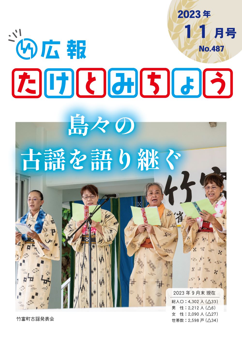 令和5年1１月号