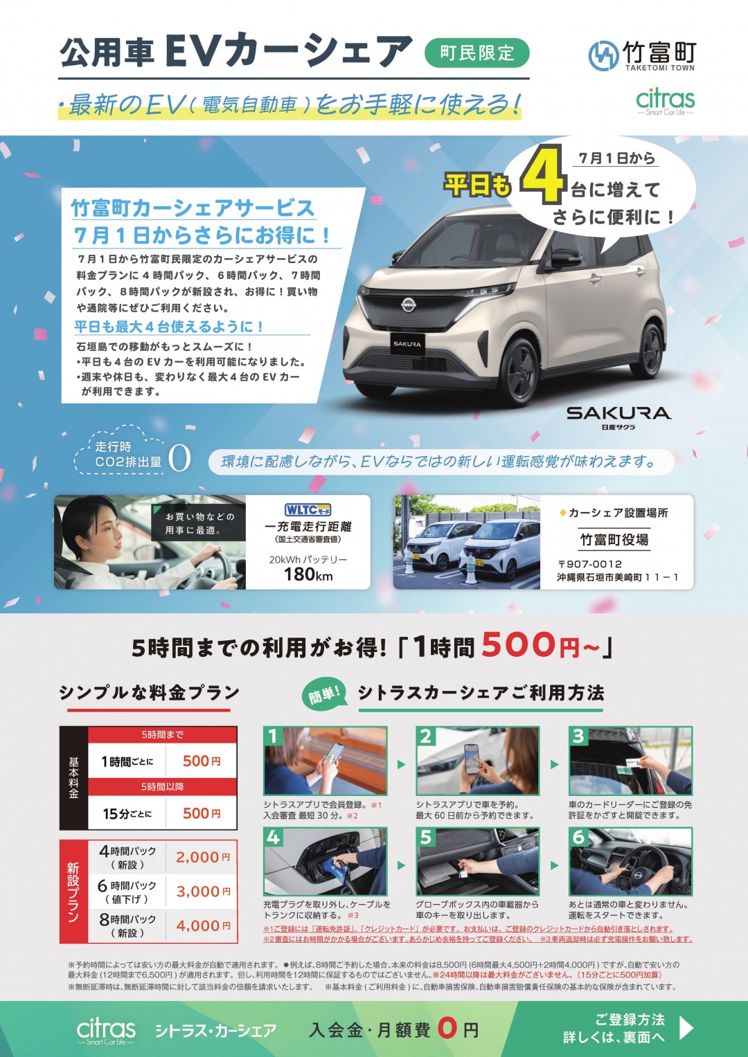 公用車 EVカーシェア