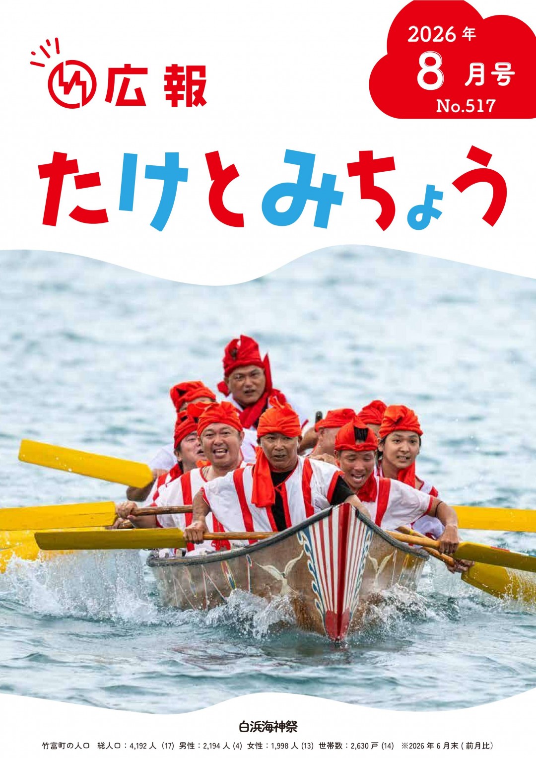 令和８年８月号