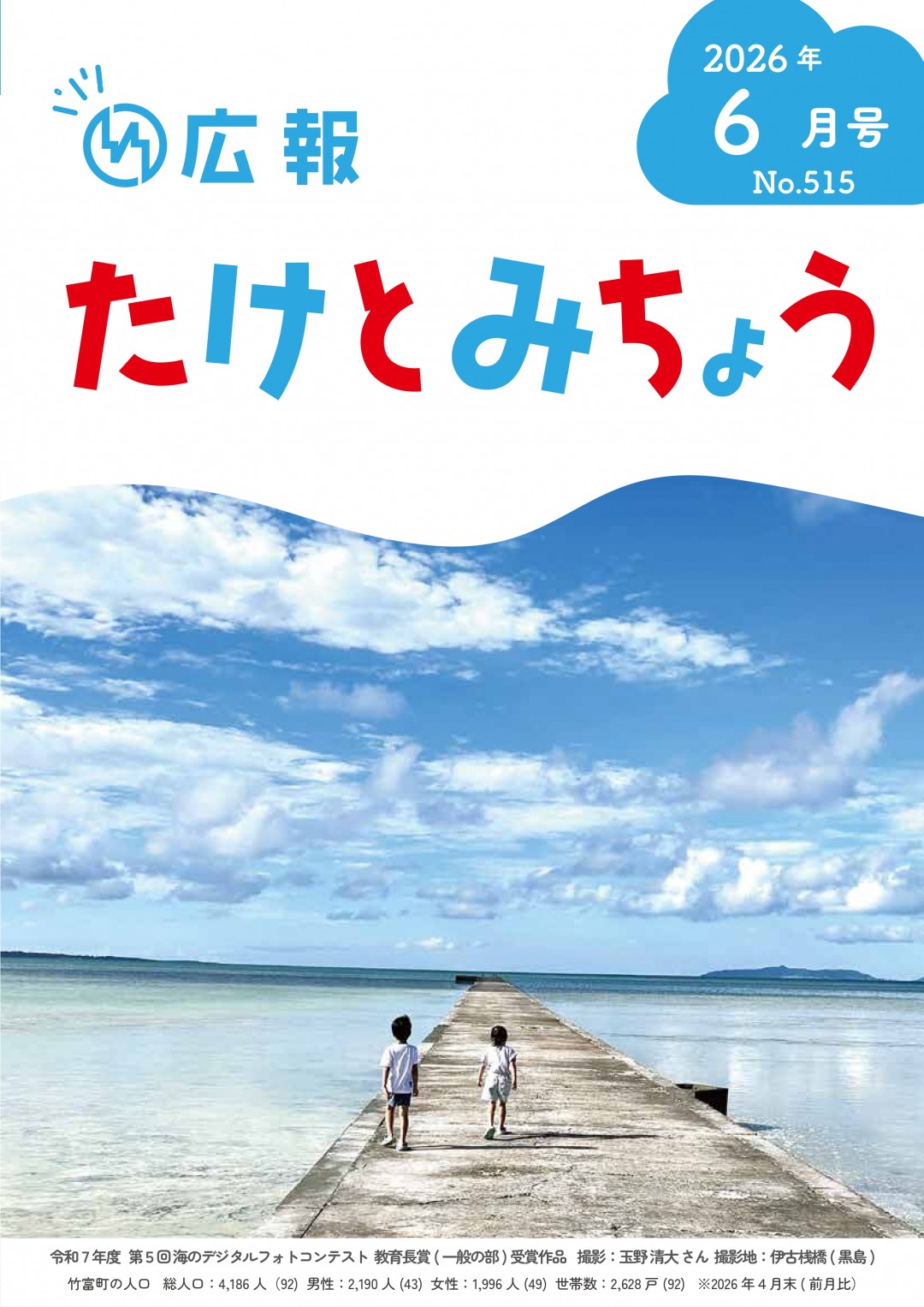 令和８年６月号