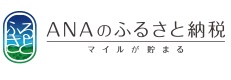 ANAふるさと納税