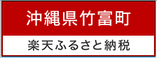 楽天ふるさと納税