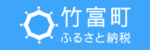 竹富町ふるさと納税