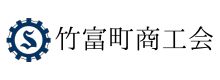 竹富町商工会