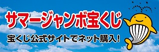 ハロウィンジャンボ