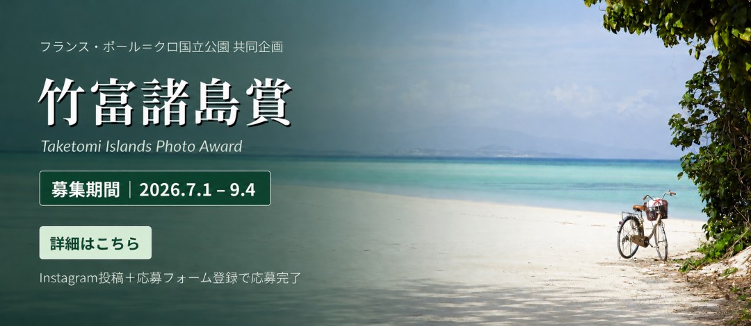竹富諸島賞
