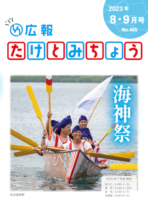 令和5年8月・9月合併号