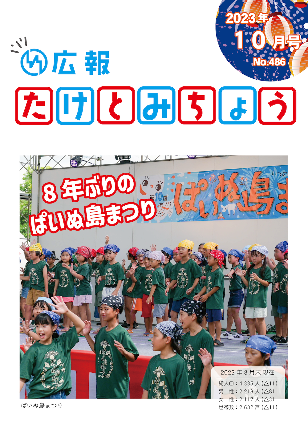 令和5年10月号