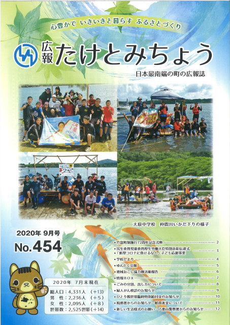 令和2年9月号