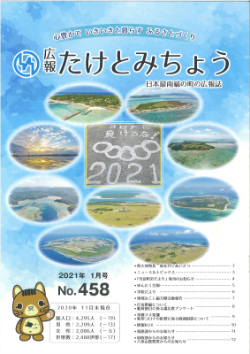 令和3年1月号