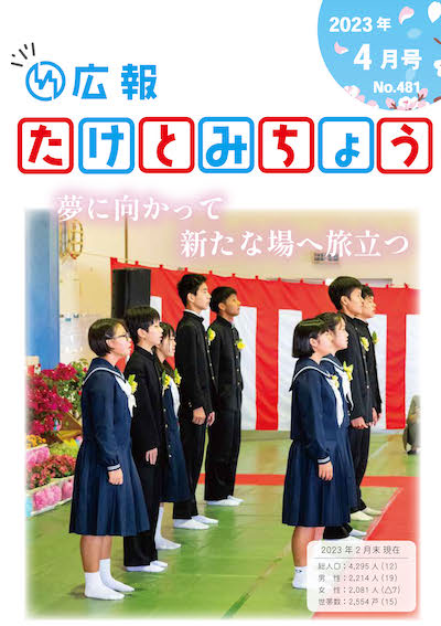 令和5年４月号