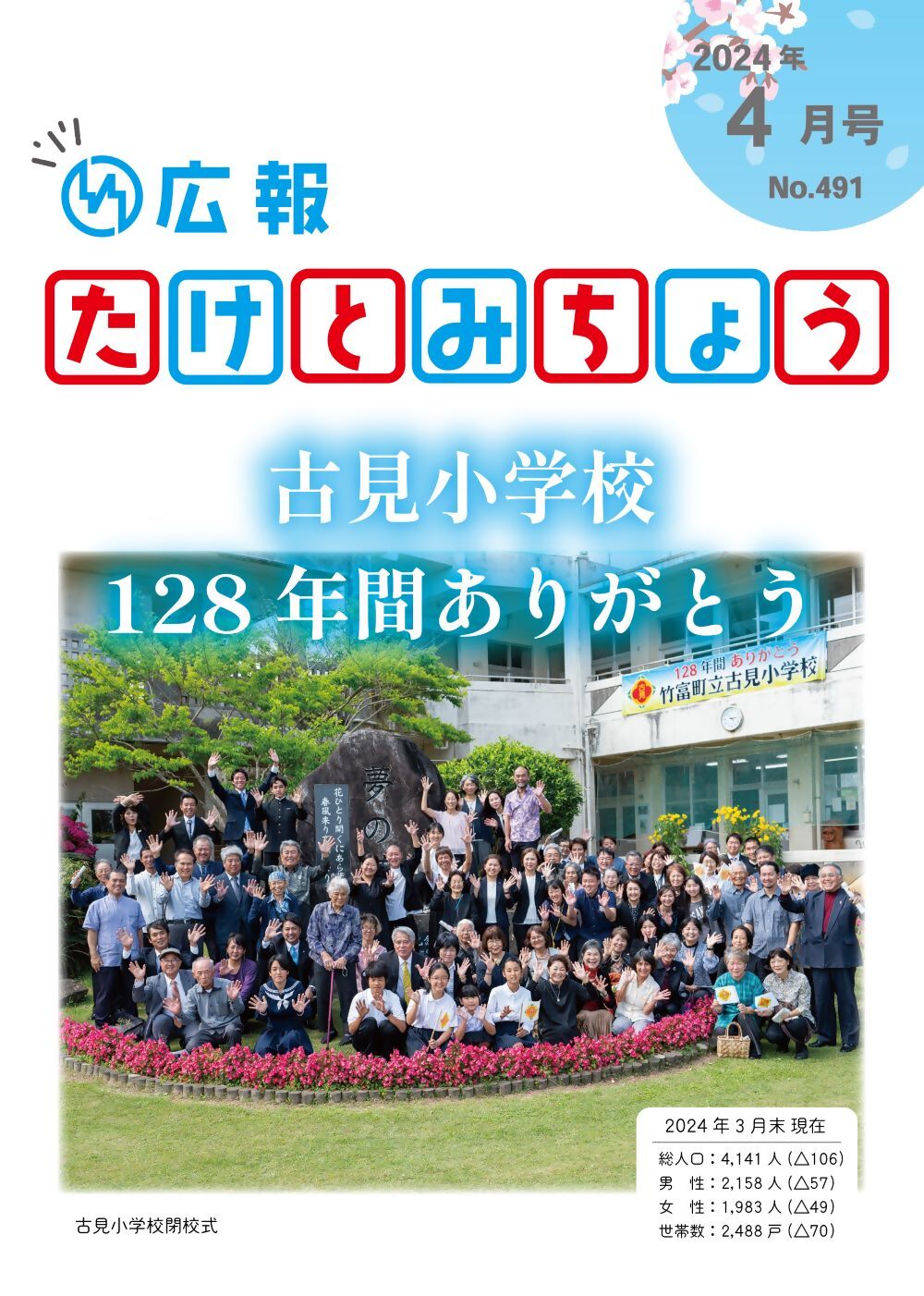 令和6年4月号