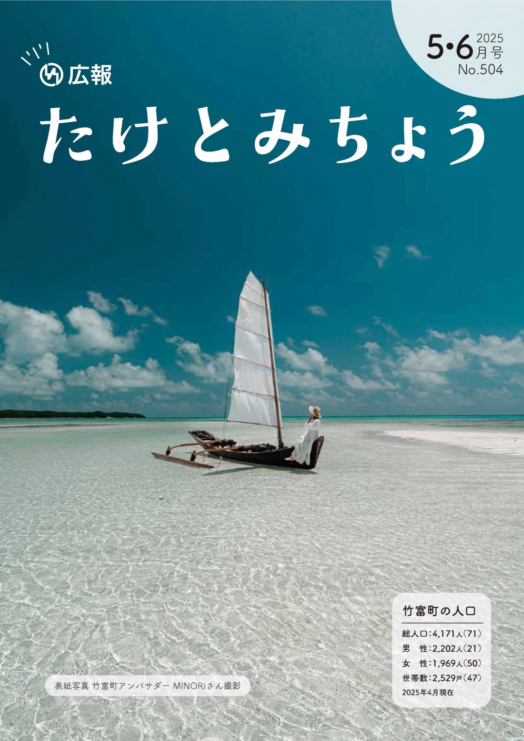 令和7年5・6月号