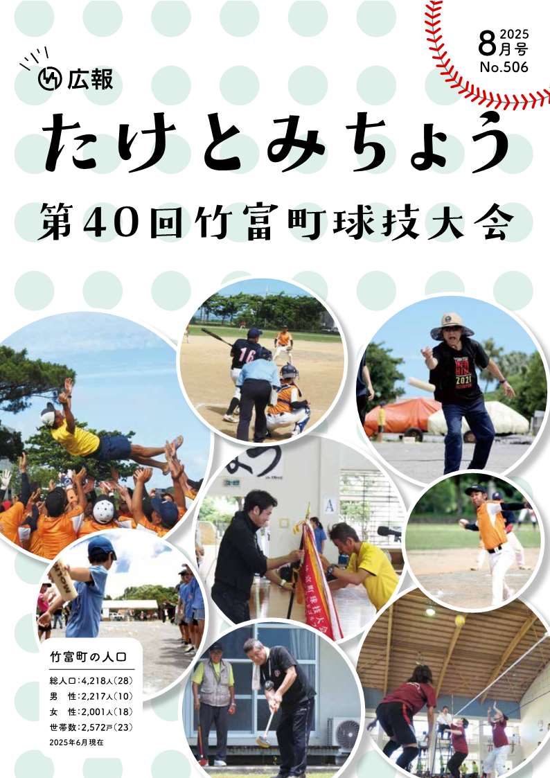 令和7年8月号