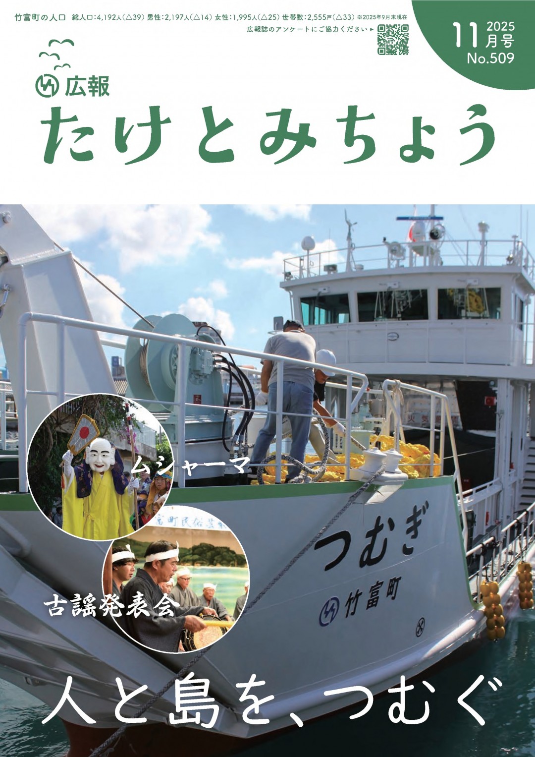 令和7年11月号