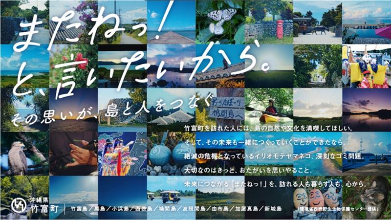 持続可能で新しい観光を目指して