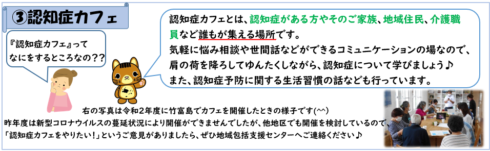 竹富町認知症カフェの紹介