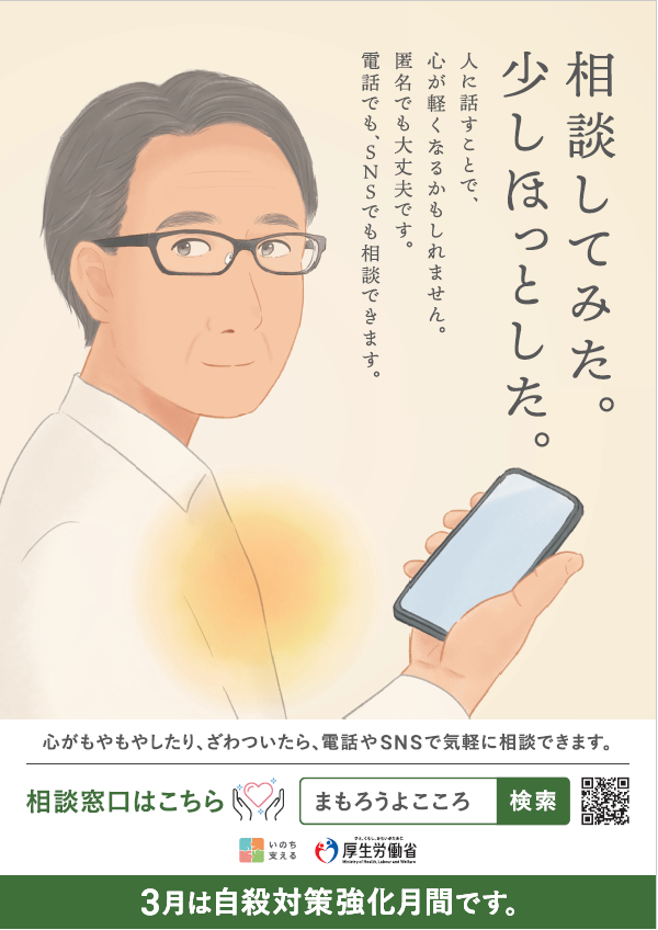 自殺対策強化月間のポスター