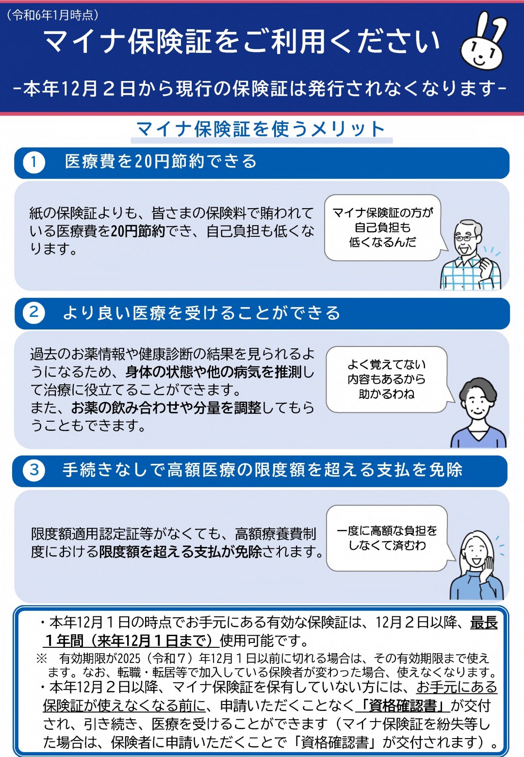 マイナ保険証をご利用下さい1ページ目