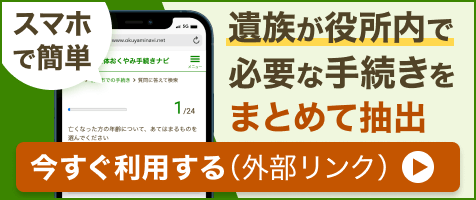 遺族が役所内で必要な手続きをまとめて抽出