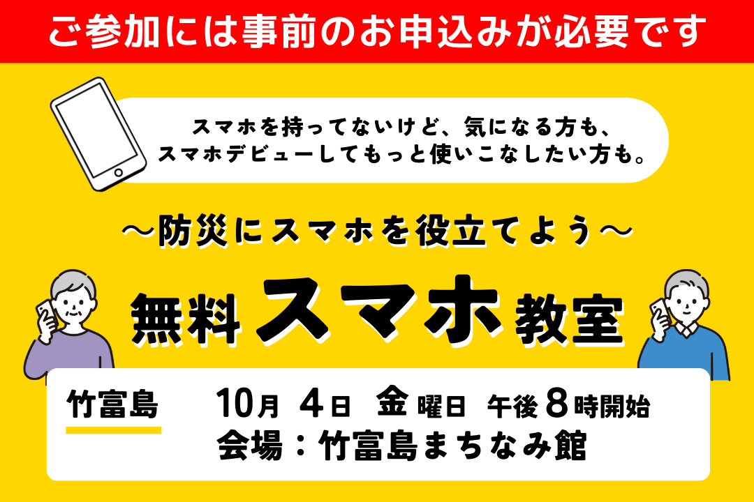 スマホ教室画像