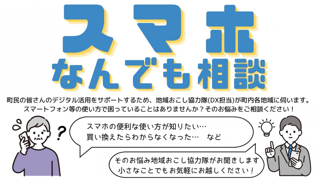 デジタルなんでも相談デジタル支援員がお手伝いします