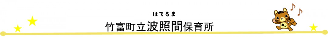 はてるまほいくしょ