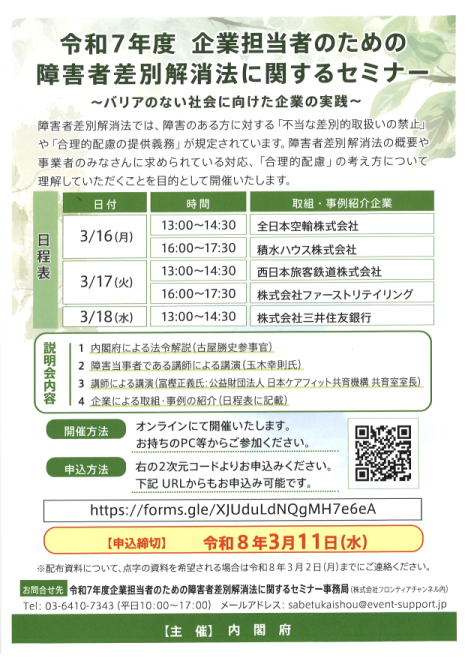 セミナーポスターです