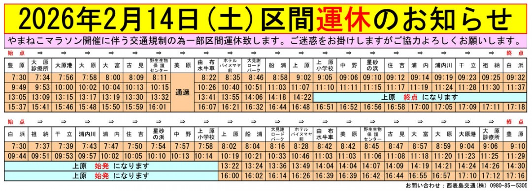 路線バス時刻表