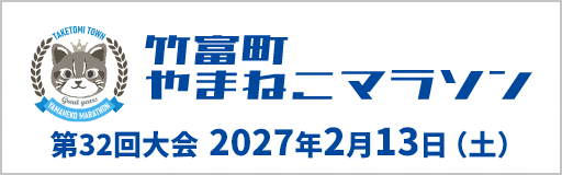 竹富町やまねこマラソン